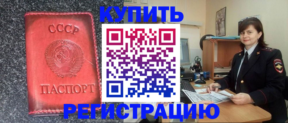 прописка 2025 в Первомайске