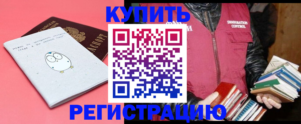 прописка для кредита в Первомайске