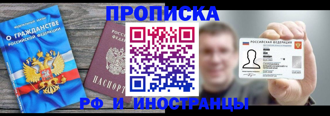 прописка для школы в Первомайске